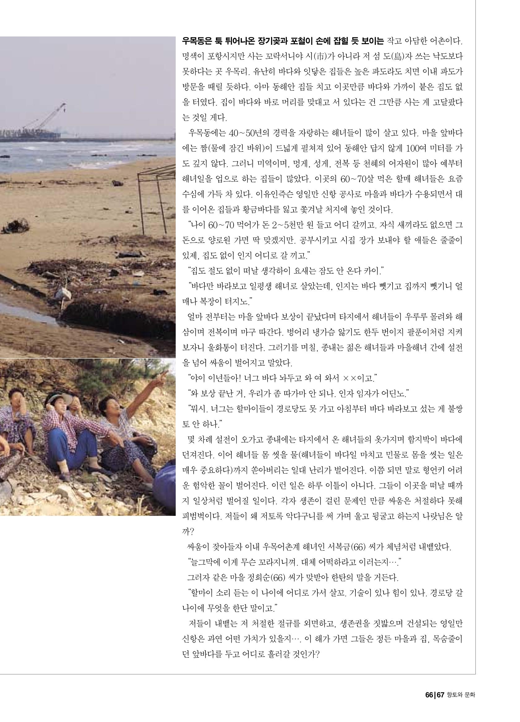 향토와 문화 vol.18 新 어부사시사(2000년 11,12월) 67페이지