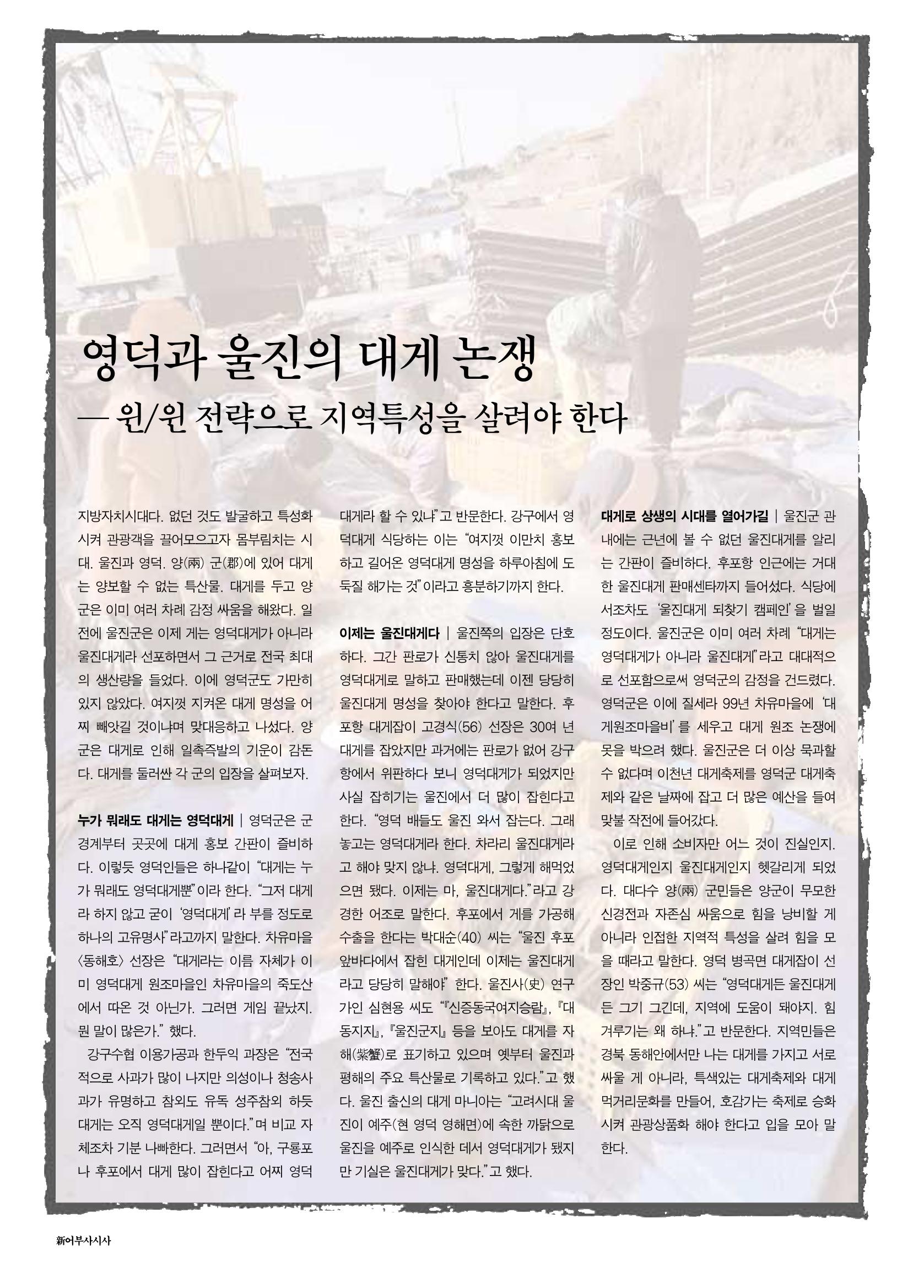 향토와 문화 vol.18 新 어부사시사(2000년 11,12월) 68페이지
