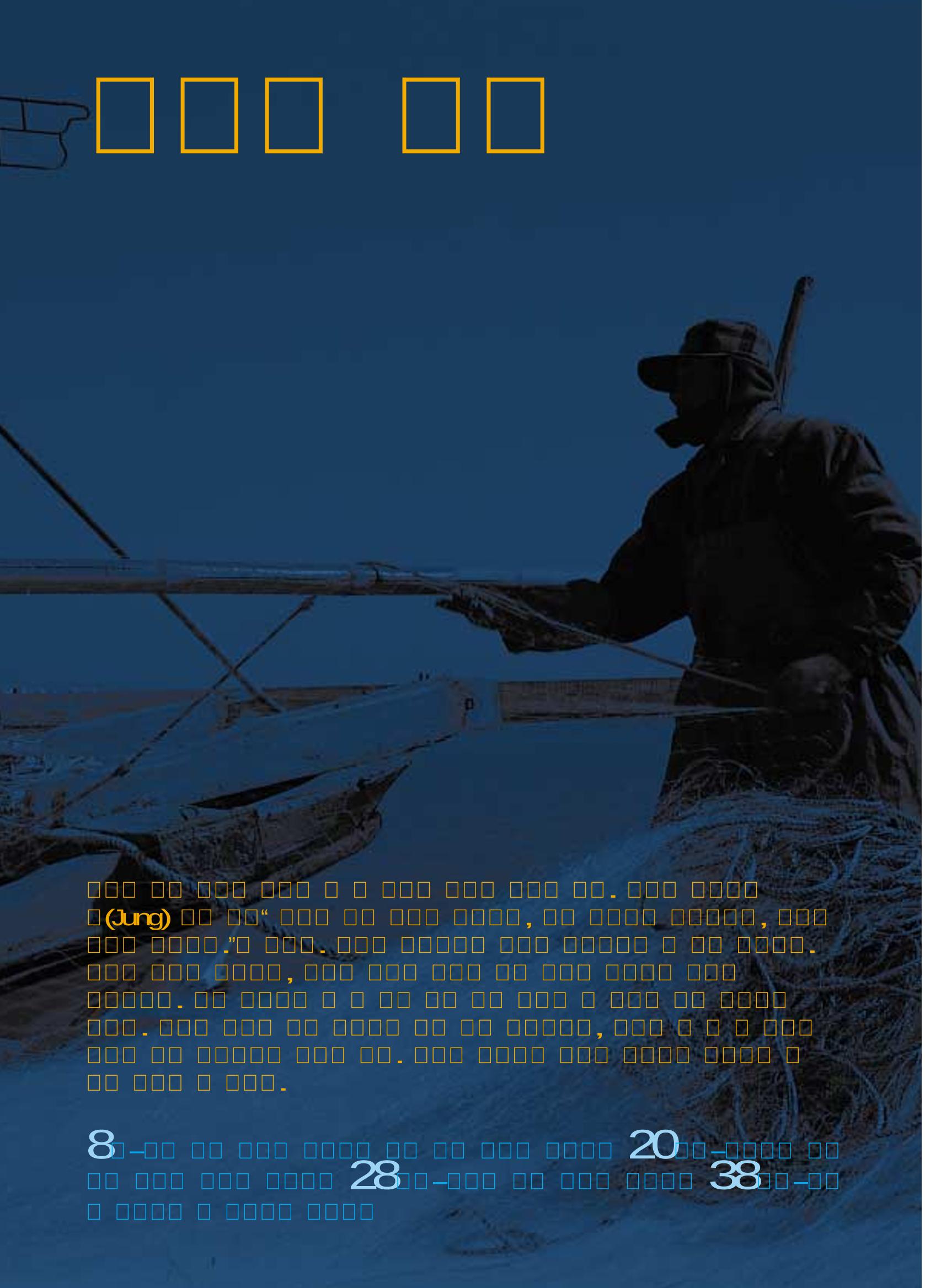 향토와 문화 vol.18 新 어부사시사(2000년 11,12월) 7페이지