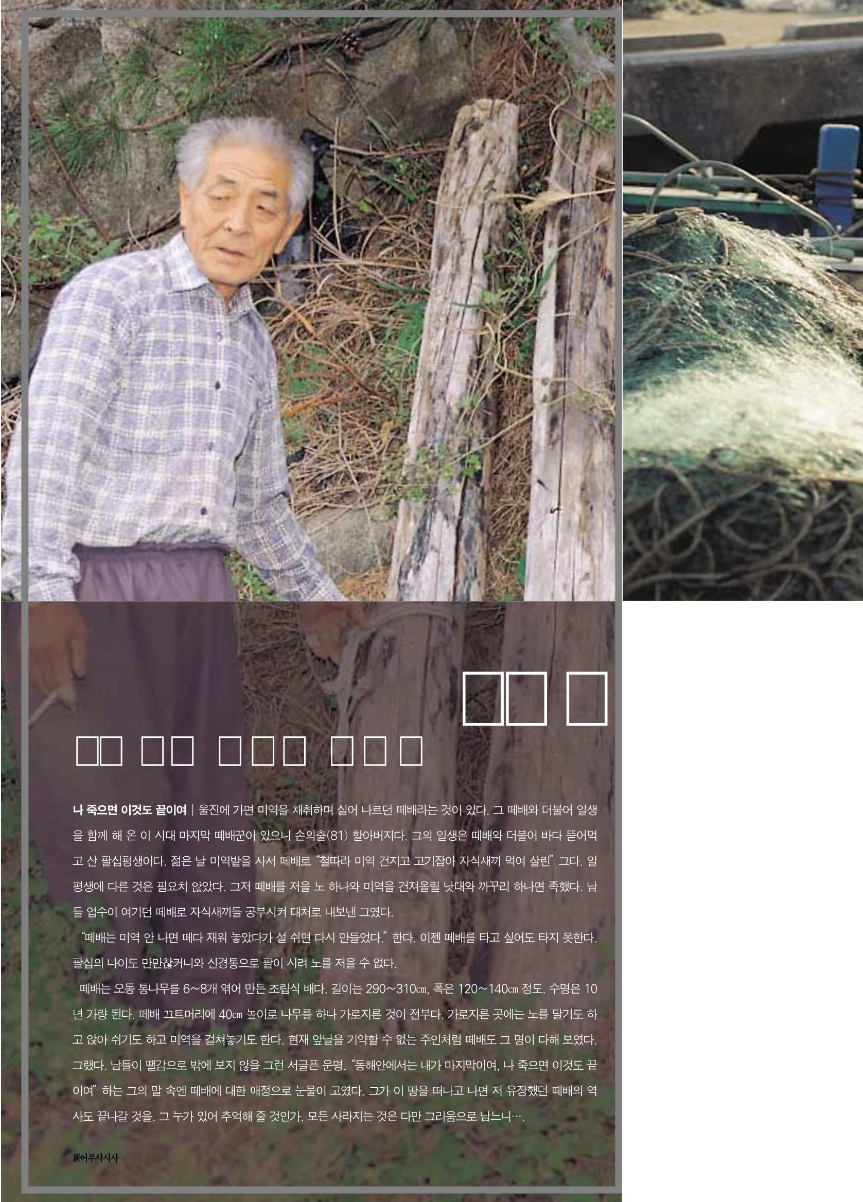 향토와 문화 vol.18 新 어부사시사(2000년 11,12월) 70페이지