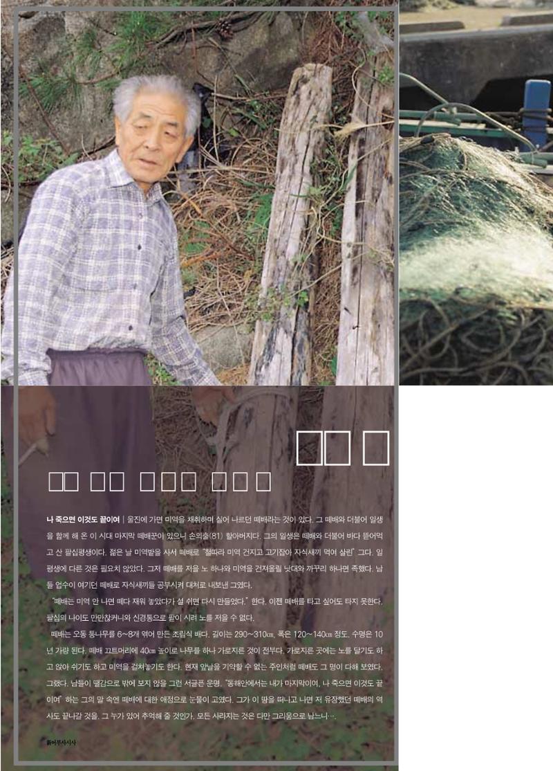향토와 문화 vol.18 新 어부사시사(2000년 11,12월) 70페이지