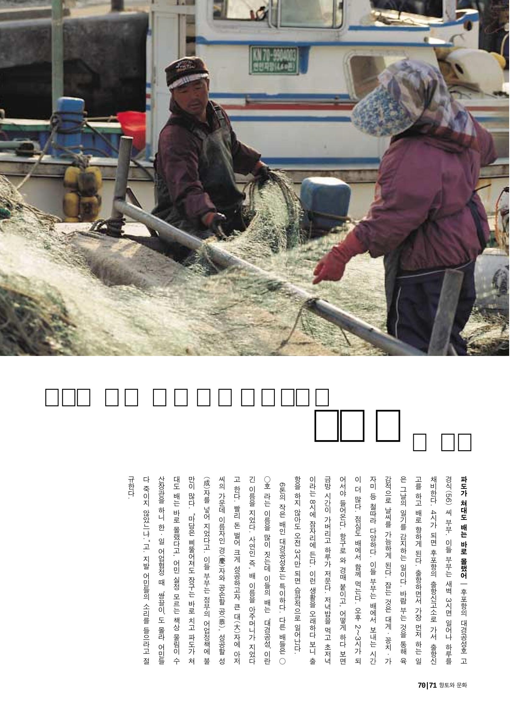 향토와 문화 vol.18 新 어부사시사(2000년 11,12월) 71페이지