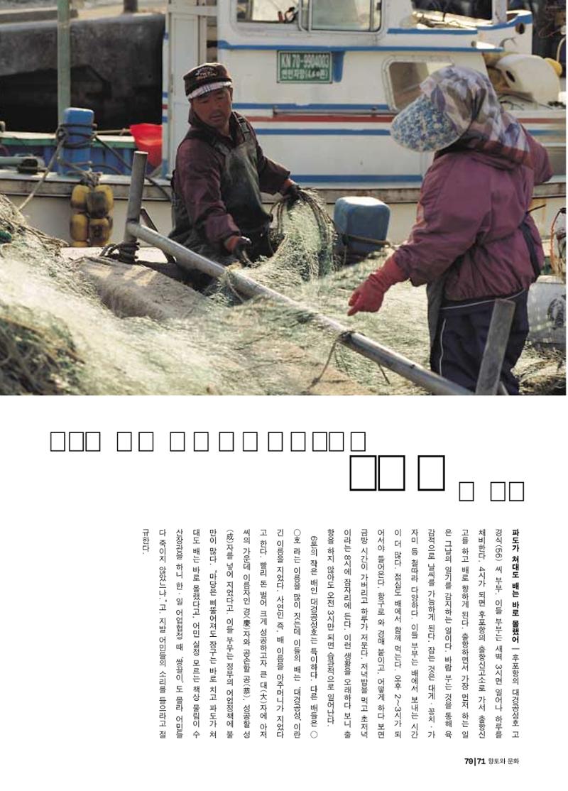 향토와 문화 vol.18 新 어부사시사(2000년 11,12월) 71페이지