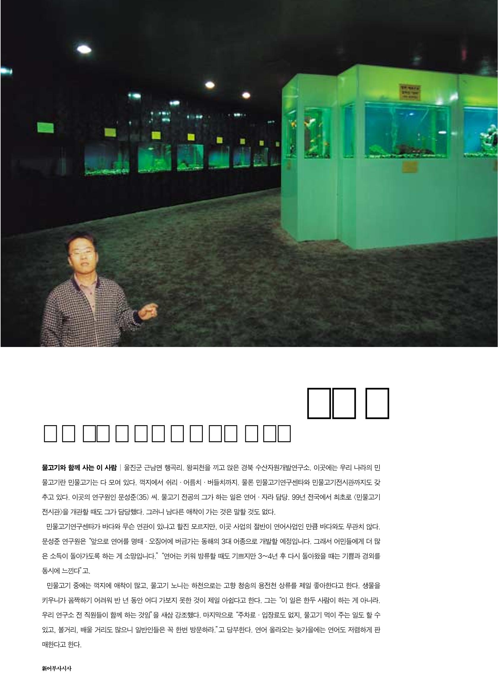 향토와 문화 vol.18 新 어부사시사(2000년 11,12월) 72페이지