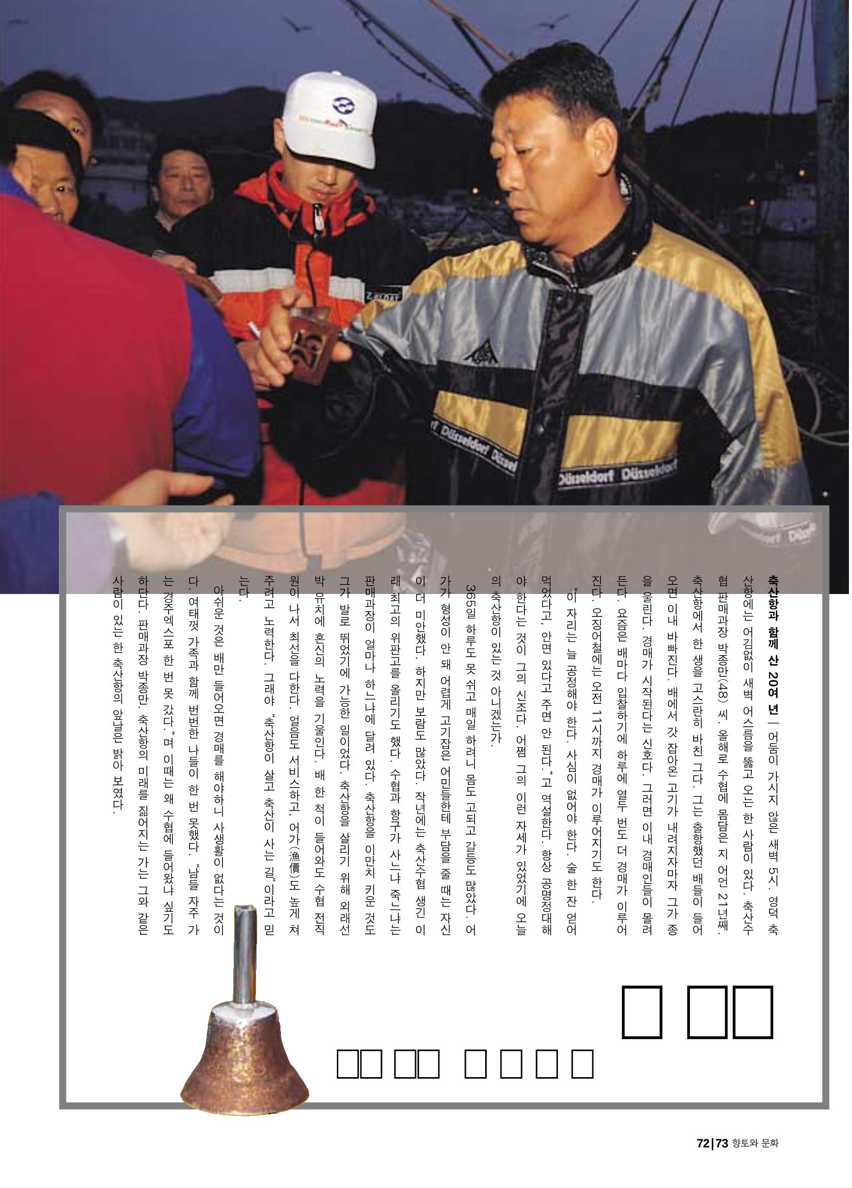 향토와 문화 vol.18 新 어부사시사(2000년 11,12월) 73페이지