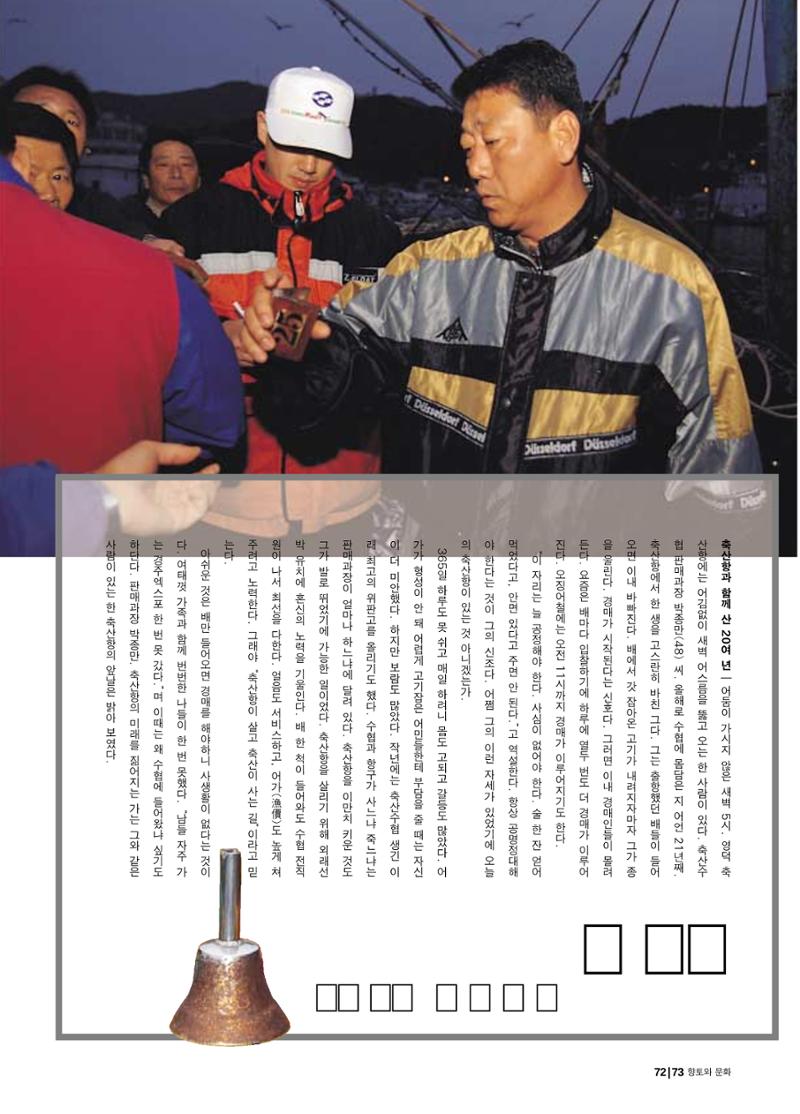 향토와 문화 vol.18 新 어부사시사(2000년 11,12월) 73페이지