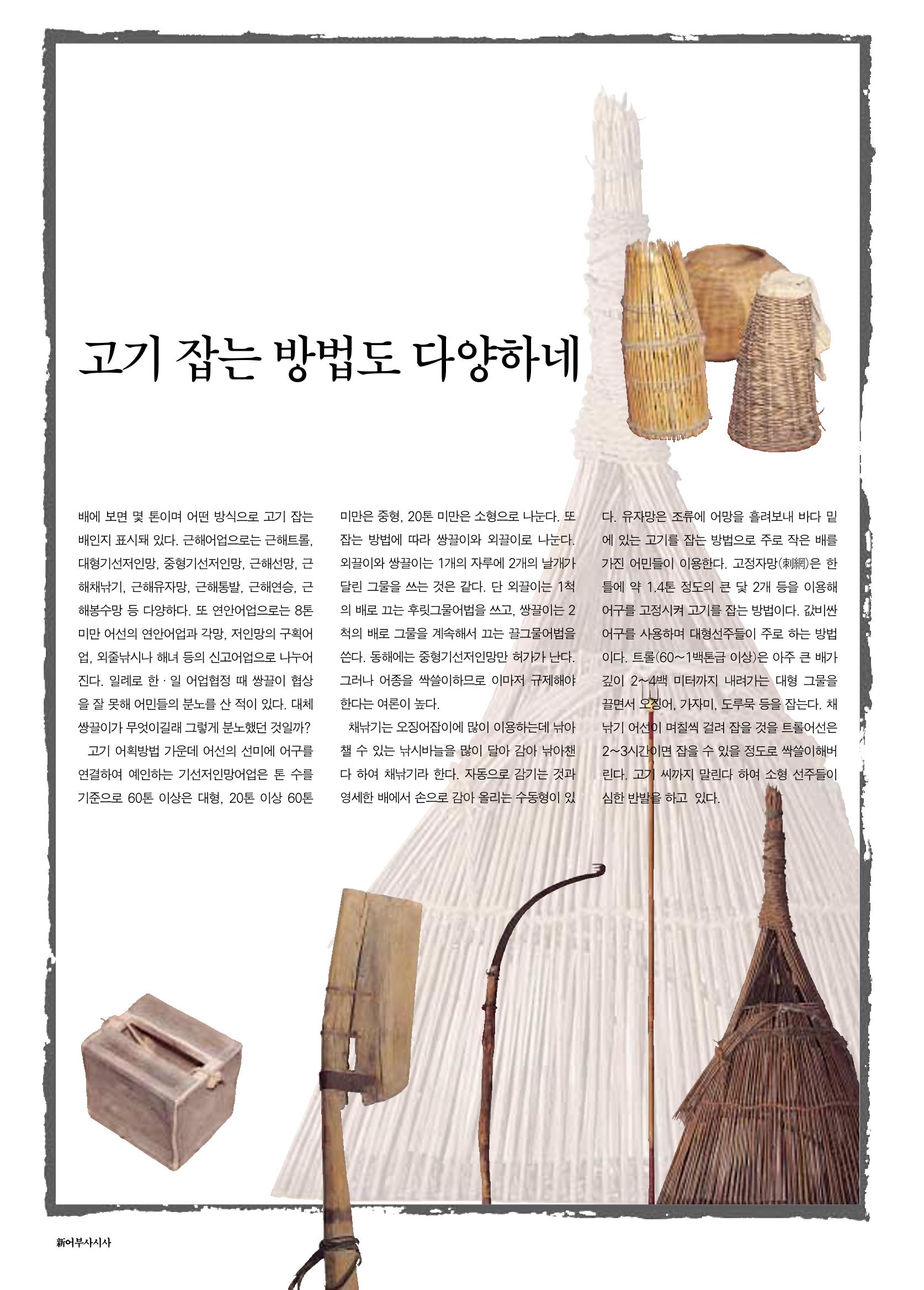 향토와 문화 vol.18 新 어부사시사(2000년 11,12월) 76페이지
