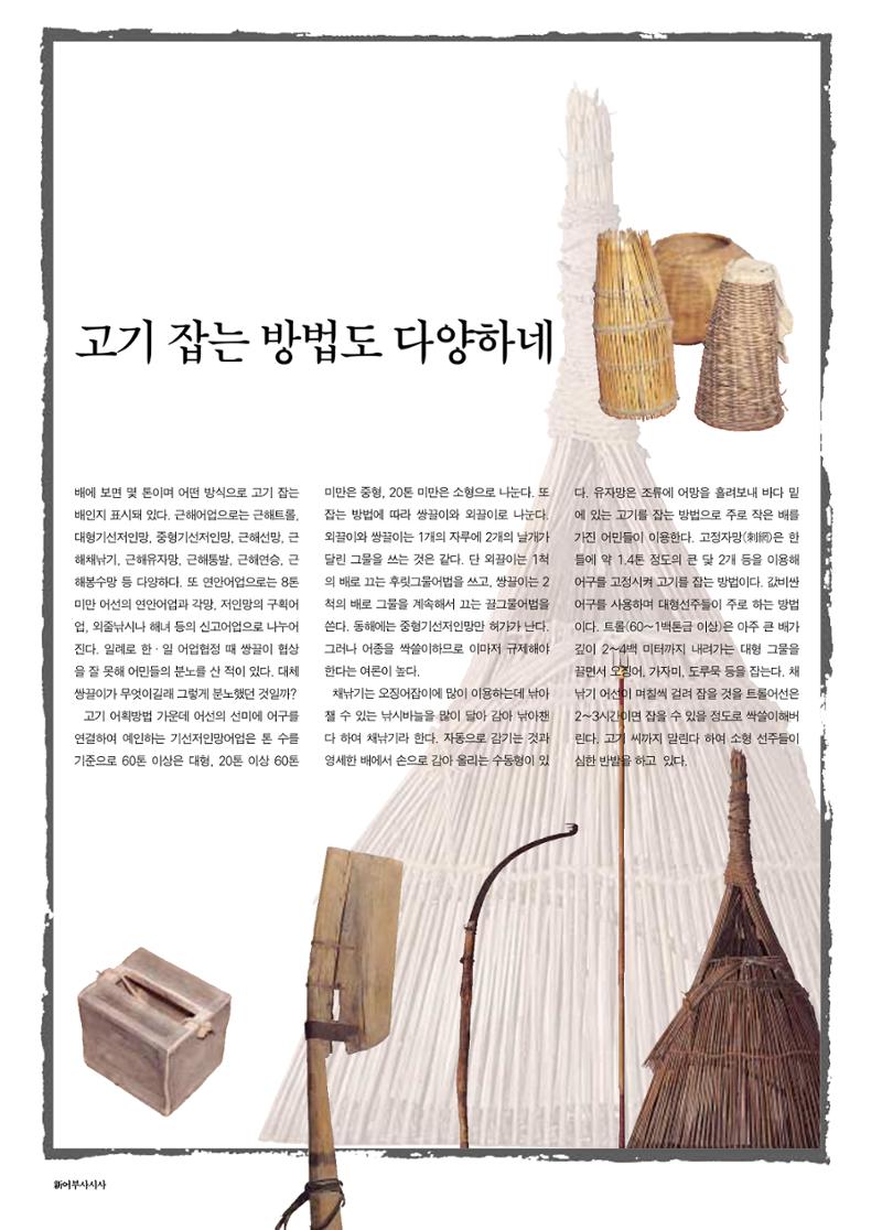 향토와 문화 vol.18 新 어부사시사(2000년 11,12월) 76페이지
