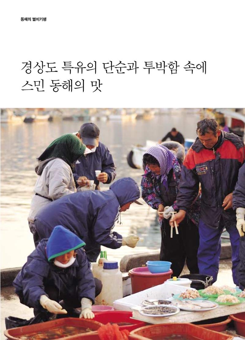향토와 문화 vol.18 新 어부사시사(2000년 11,12월) 78페이지