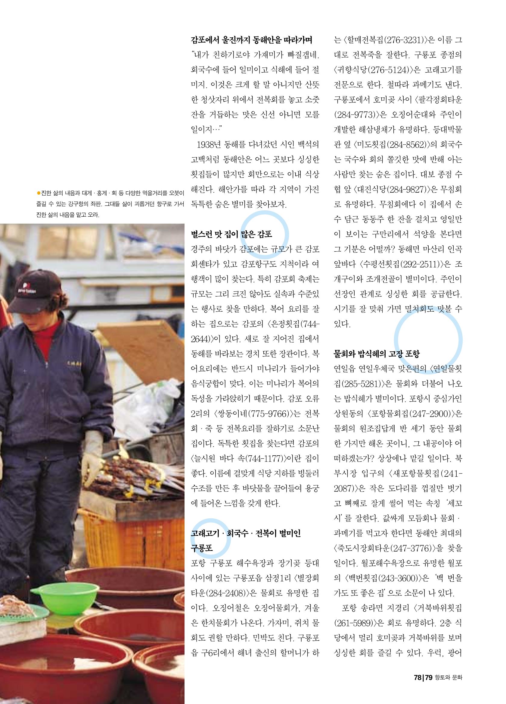 향토와 문화 vol.18 新 어부사시사(2000년 11,12월) 79페이지