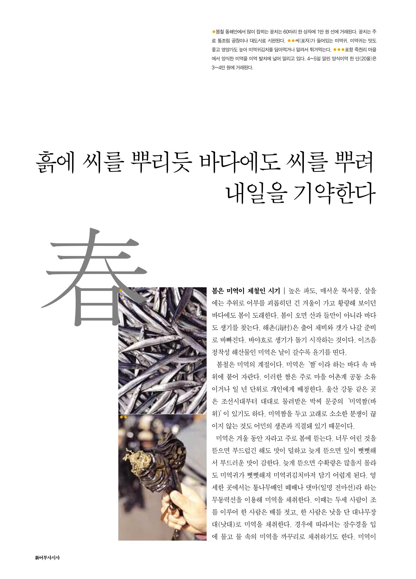 향토와 문화 vol.18 新 어부사시사(2000년 11,12월) 8페이지