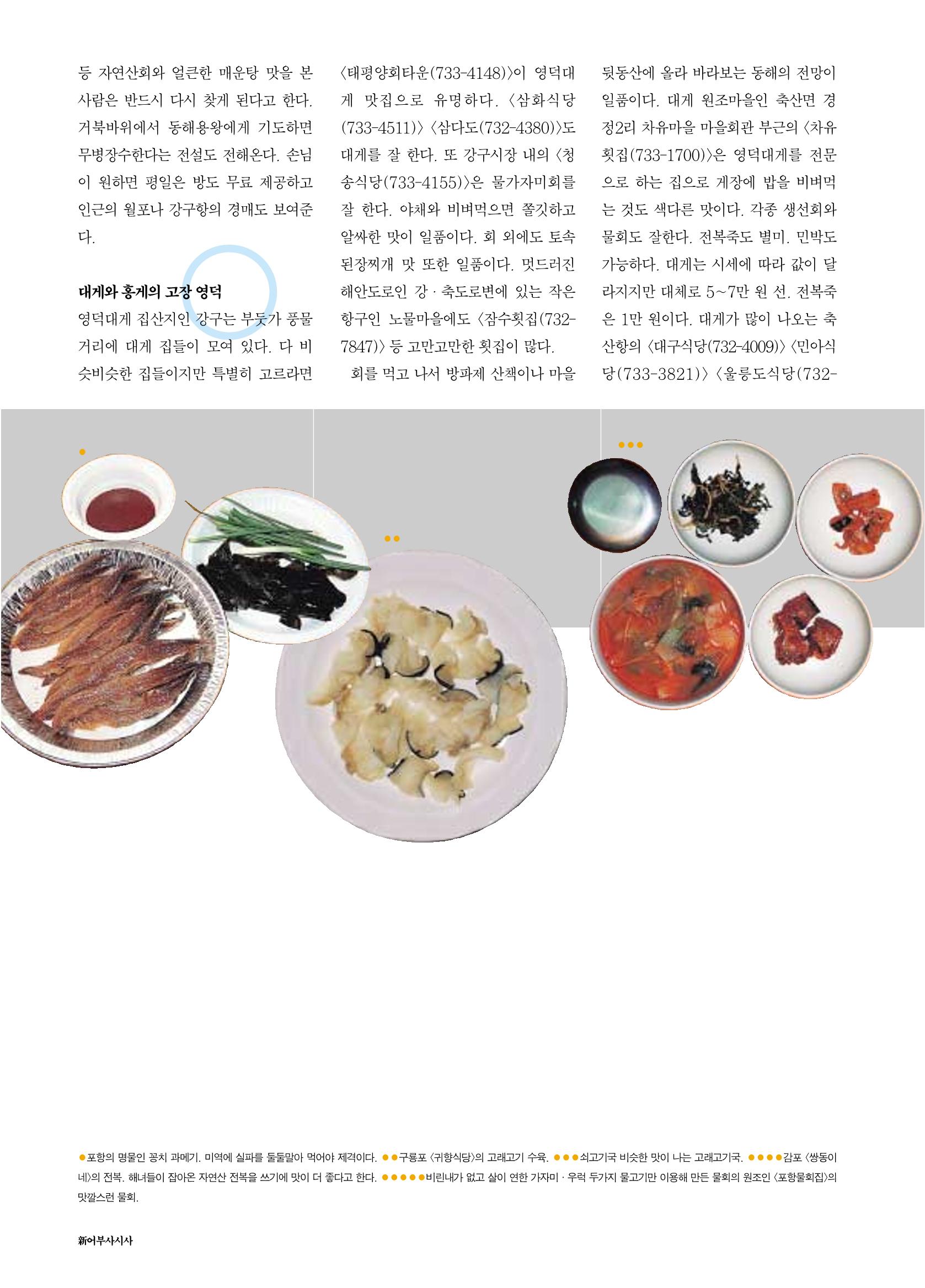 향토와 문화 vol.18 新 어부사시사(2000년 11,12월) 80페이지