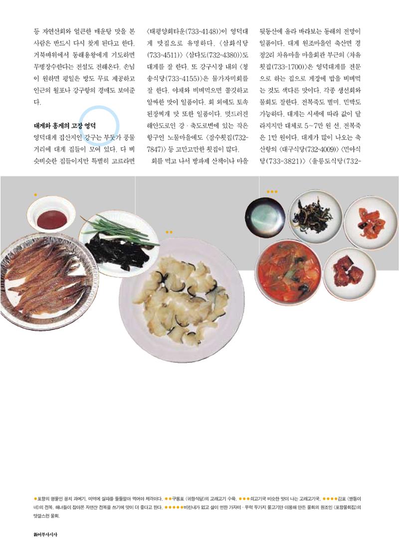 향토와 문화 vol.18 新 어부사시사(2000년 11,12월) 80페이지