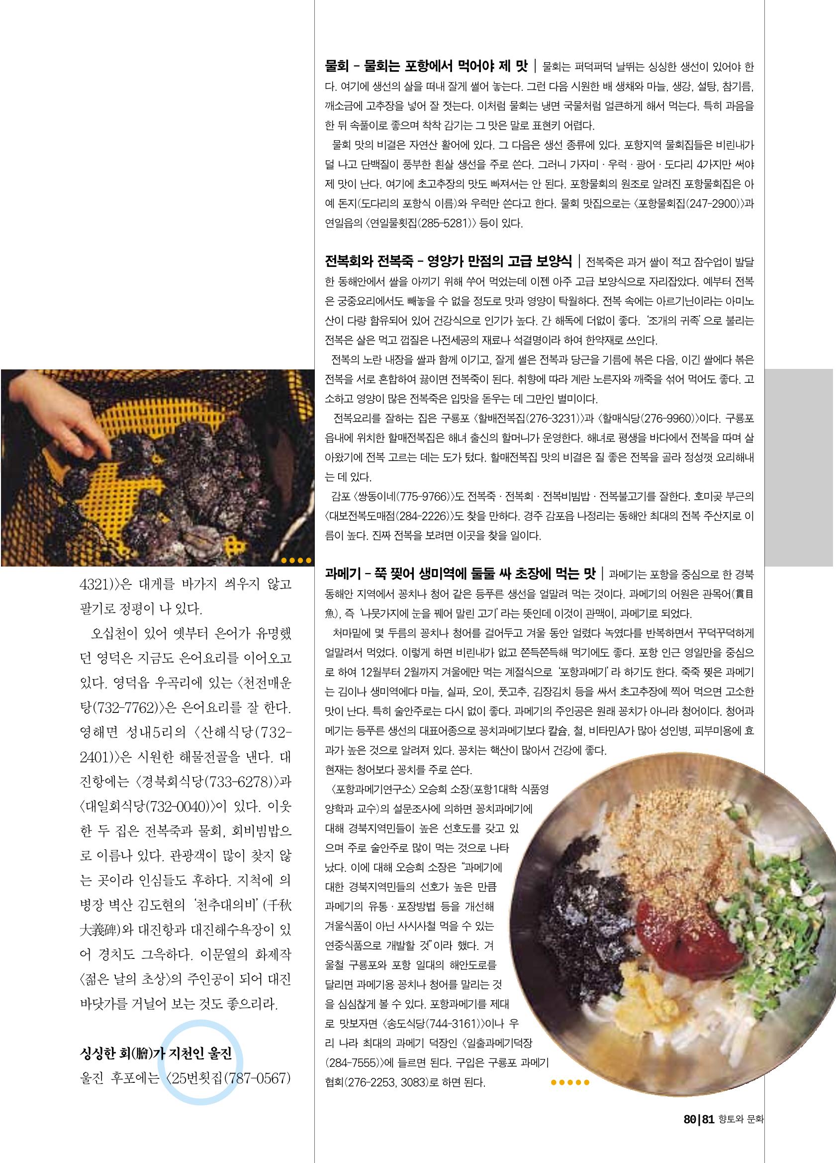 향토와 문화 vol.18 新 어부사시사(2000년 11,12월) 81페이지