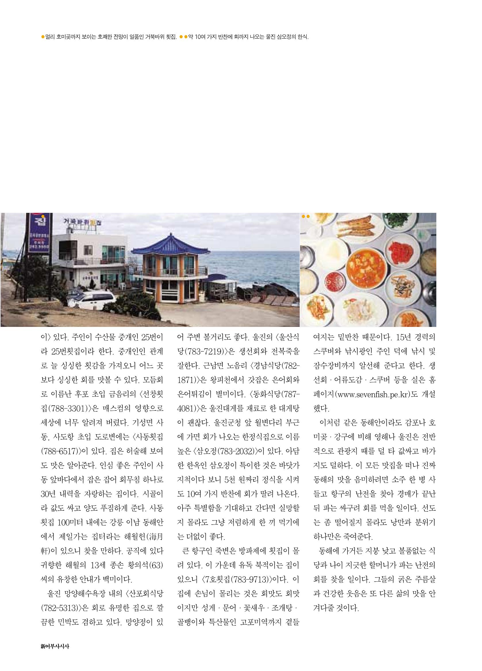 향토와 문화 vol.18 新 어부사시사(2000년 11,12월) 82페이지