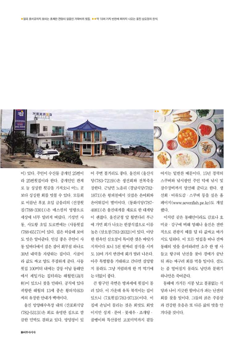 향토와 문화 vol.18 新 어부사시사(2000년 11,12월) 82페이지