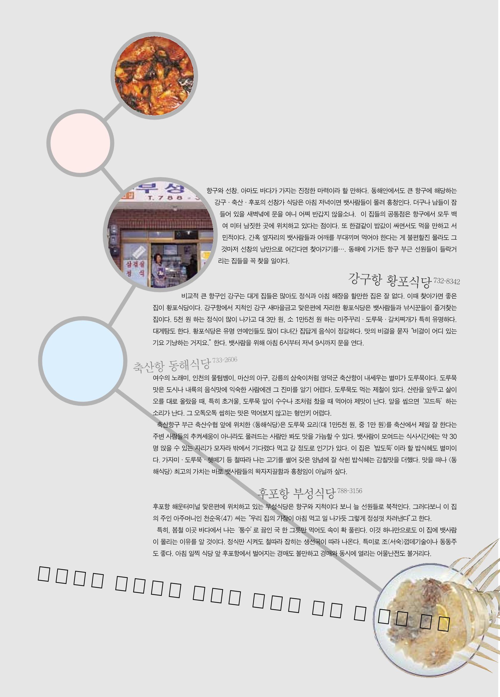 향토와 문화 vol.18 新 어부사시사(2000년 11,12월) 83페이지