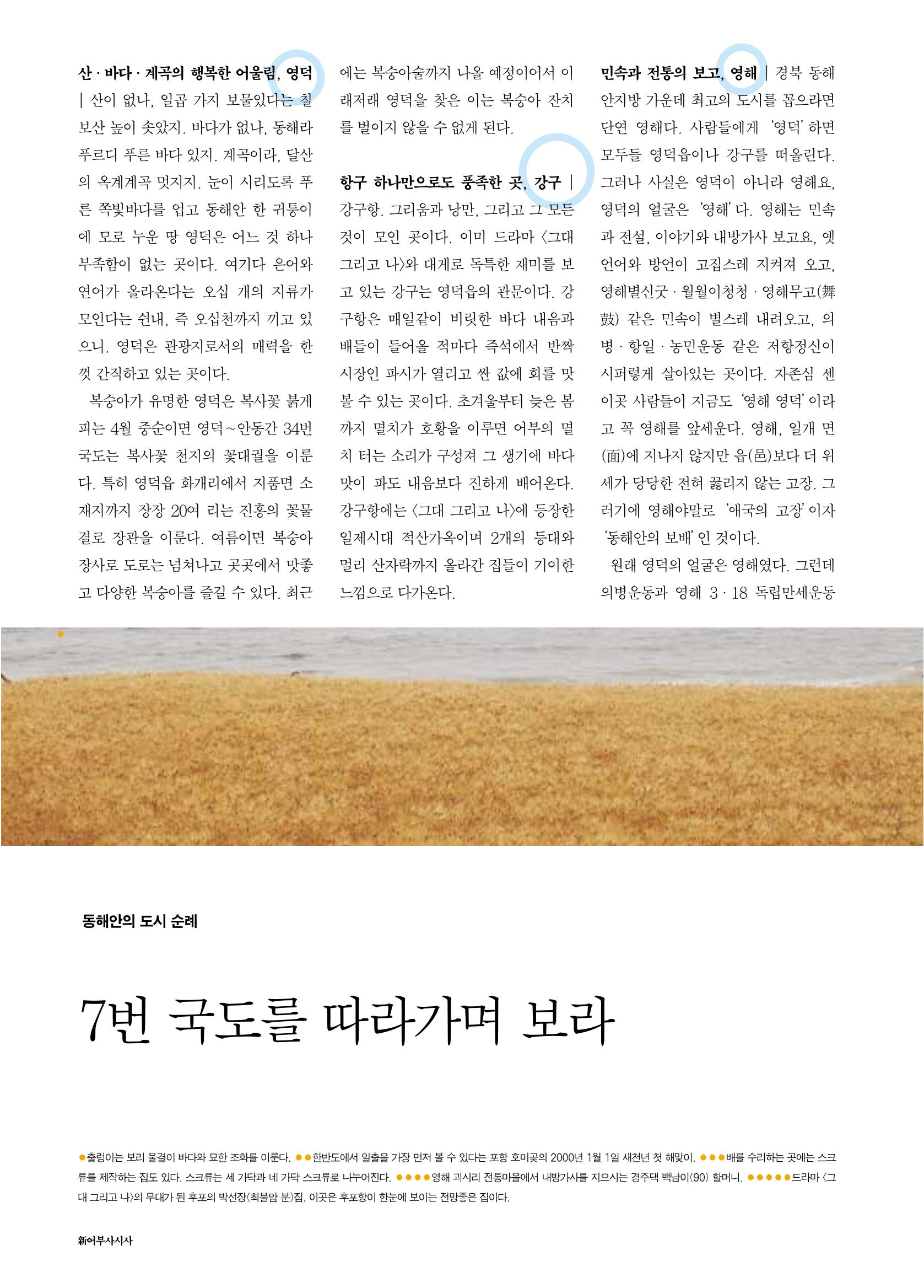향토와 문화 vol.18 新 어부사시사(2000년 11,12월) 84페이지