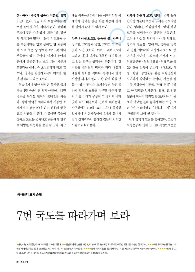 향토와 문화 vol.18 新 어부사시사(2000년 11,12월) 84페이지