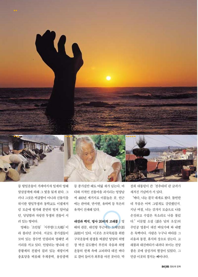 향토와 문화 vol.18 新 어부사시사(2000년 11,12월) 85페이지