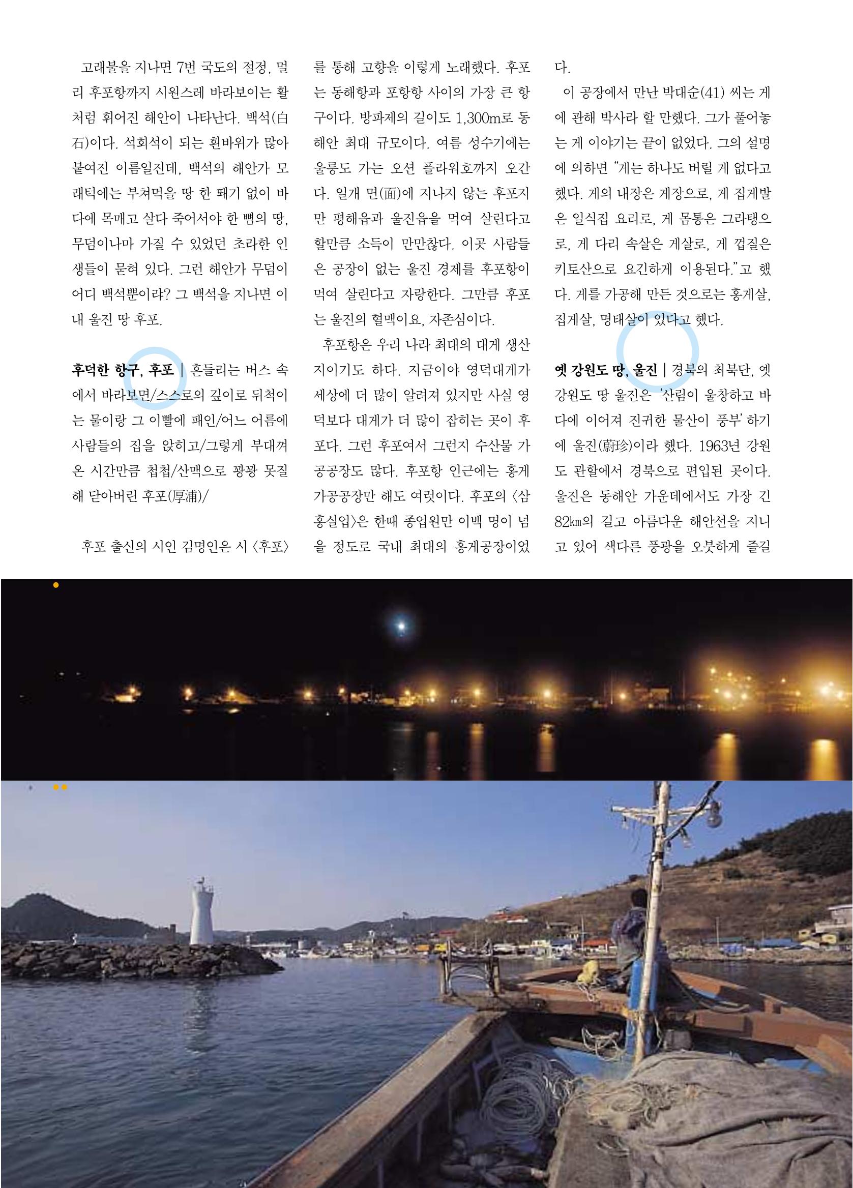 향토와 문화 vol.18 新 어부사시사(2000년 11,12월) 86페이지