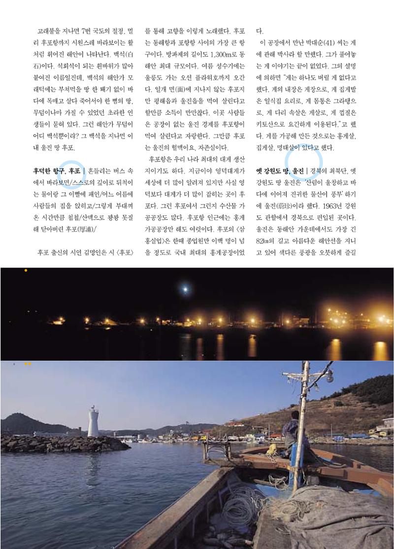 향토와 문화 vol.18 新 어부사시사(2000년 11,12월) 86페이지