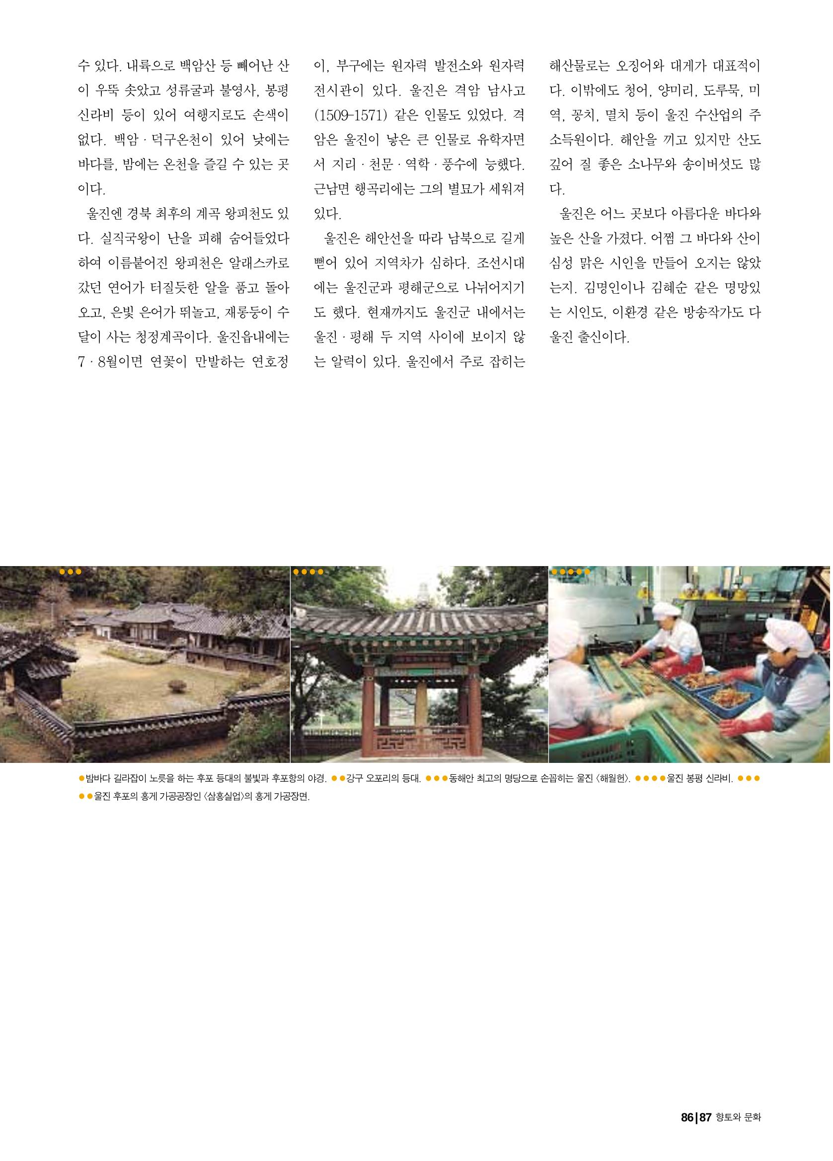 향토와 문화 vol.18 新 어부사시사(2000년 11,12월) 87페이지