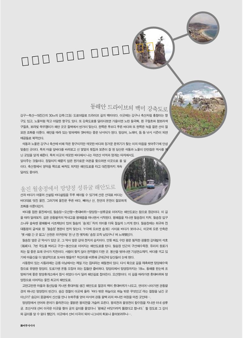 향토와 문화 vol.18 新 어부사시사(2000년 11,12월) 88페이지
