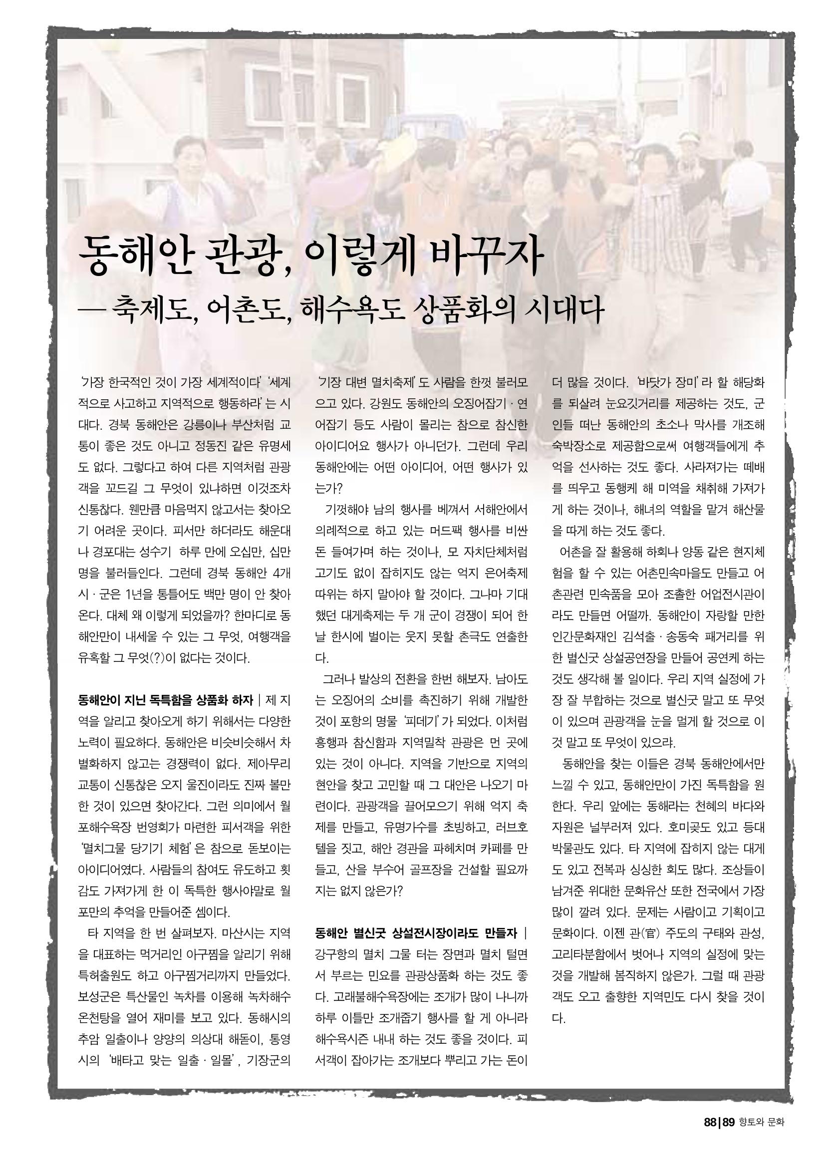 향토와 문화 vol.18 新 어부사시사(2000년 11,12월) 89페이지