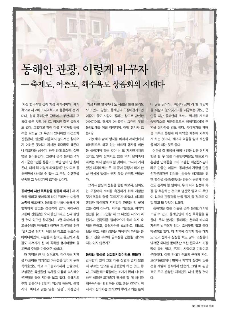 향토와 문화 vol.18 新 어부사시사(2000년 11,12월) 89페이지