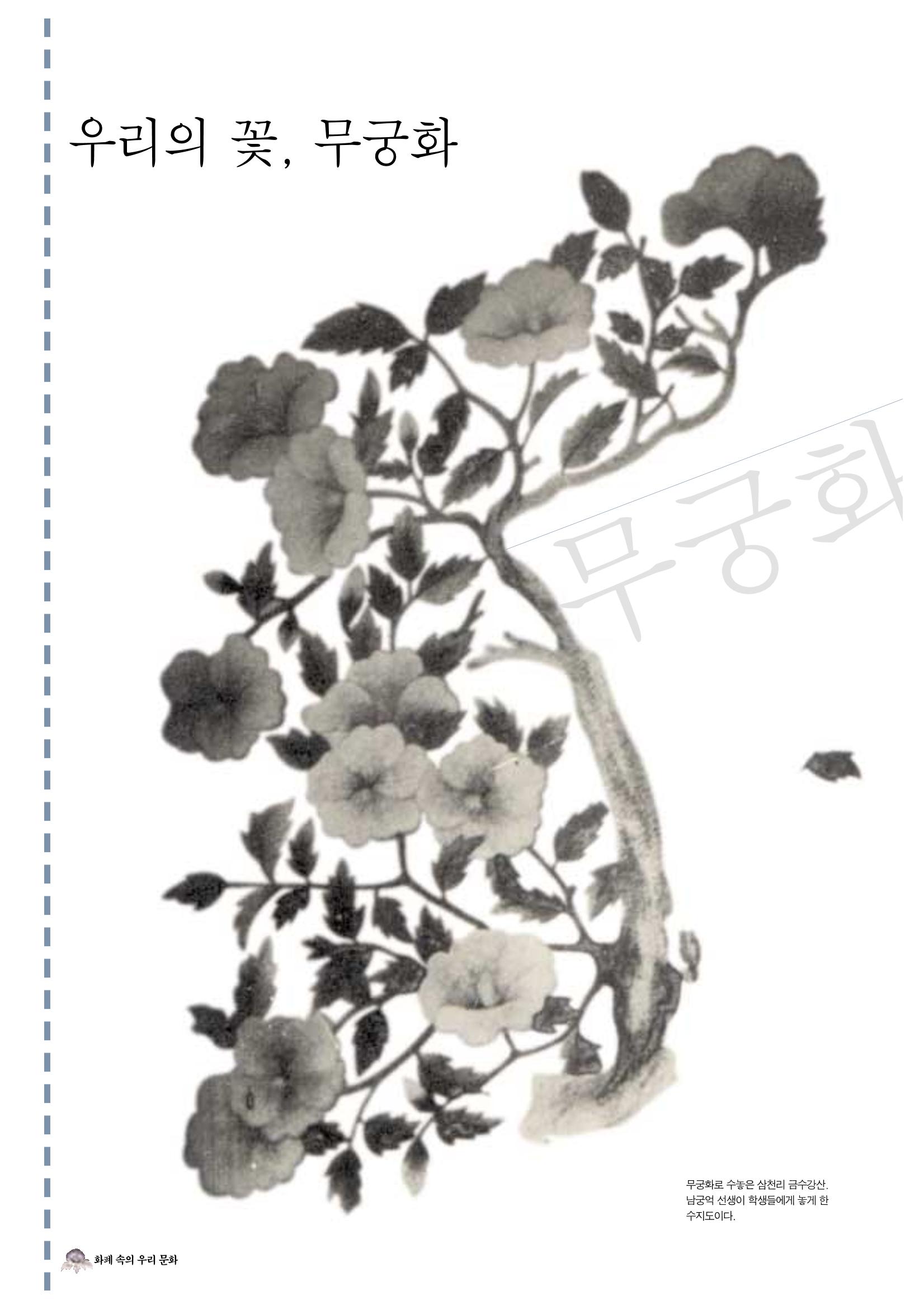 향토와 문화 vol.19 화폐속의 우리문화(2001년 3,4월) 12페이지