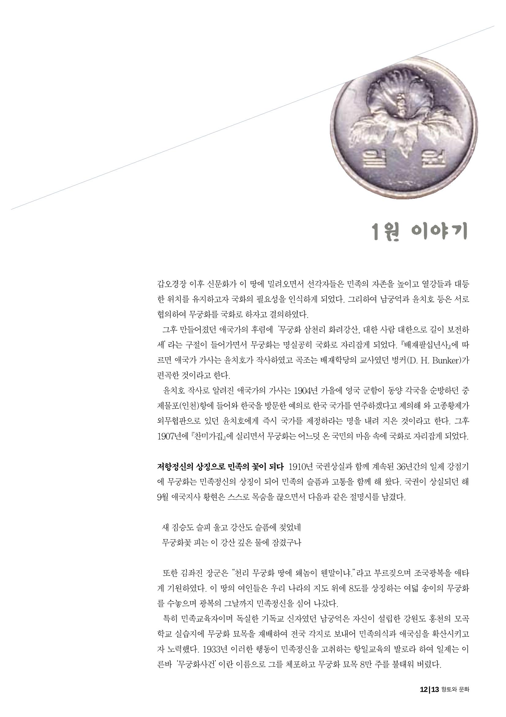 향토와 문화 vol.19 화폐속의 우리문화(2001년 3,4월) 13페이지