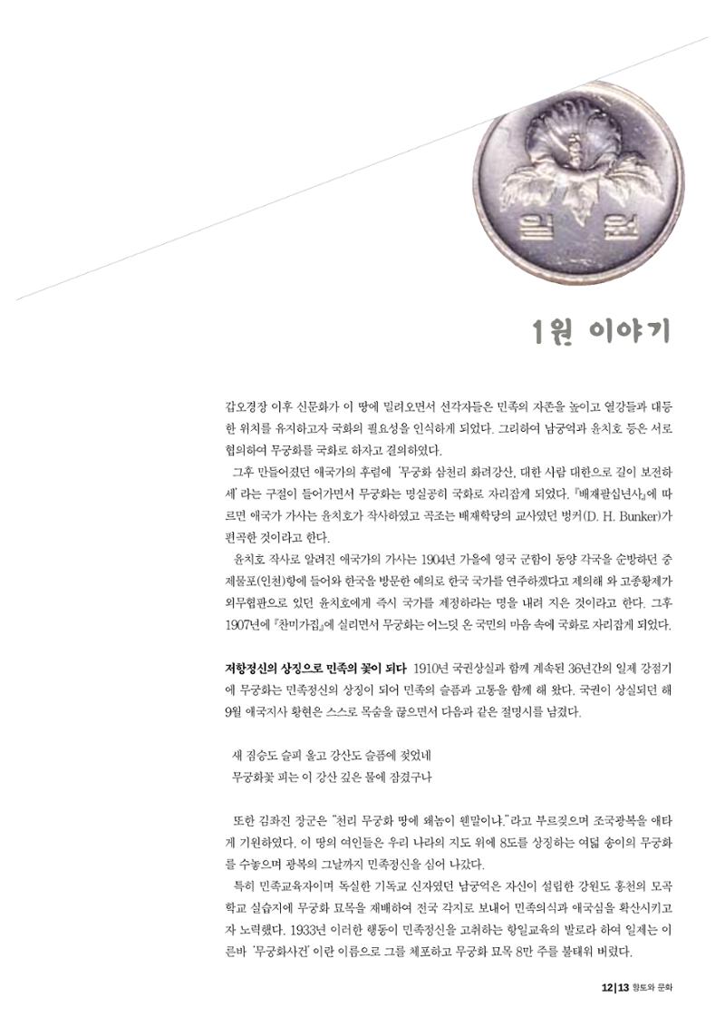 향토와 문화 vol.19 화폐속의 우리문화(2001년 3,4월) 13페이지