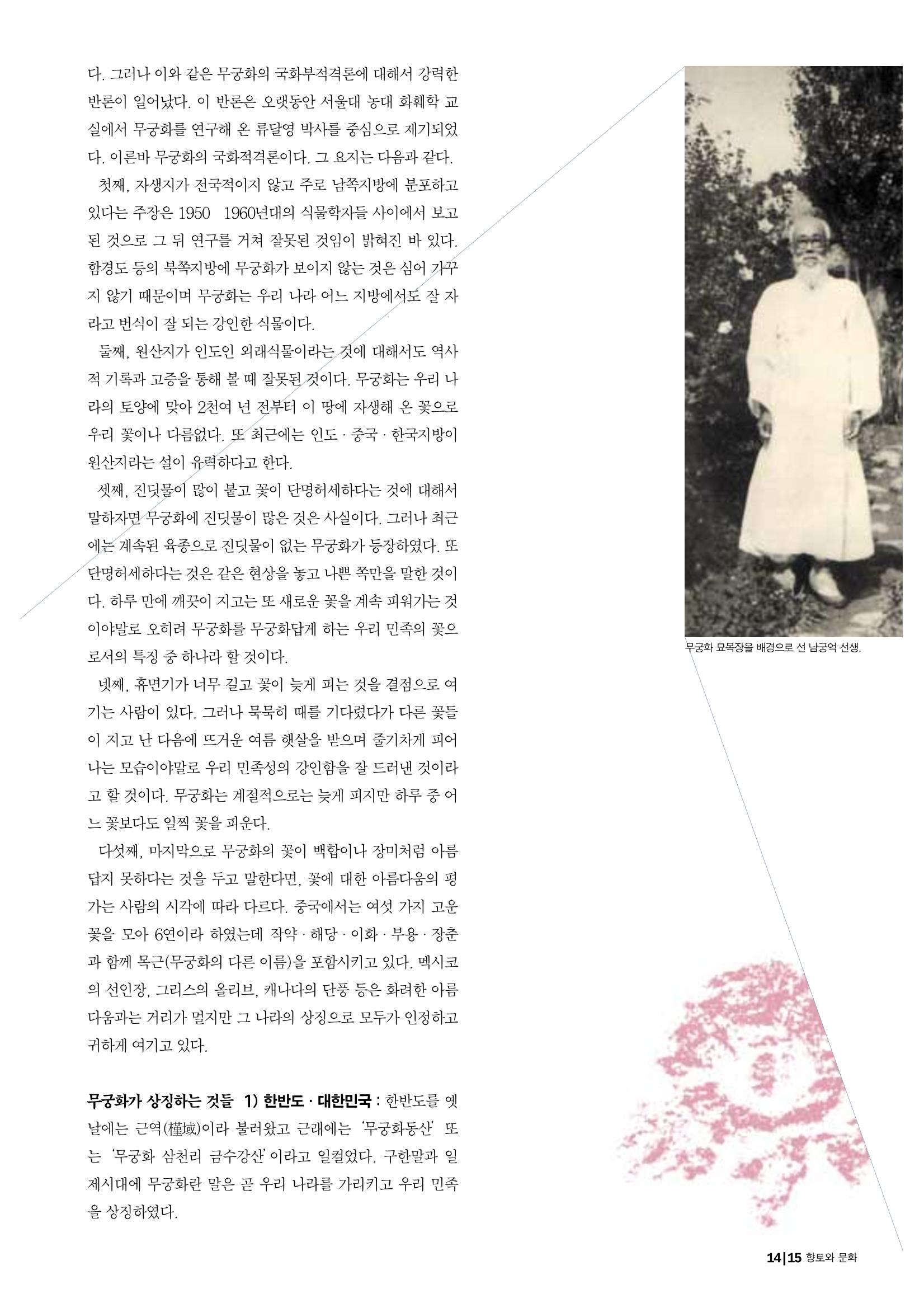 향토와 문화 vol.19 화폐속의 우리문화(2001년 3,4월) 15페이지