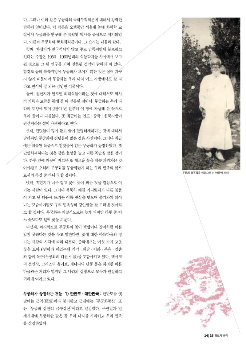 향토와 문화 vol.19 화폐속의 우리문화(2001년 3,4월) 15페이지