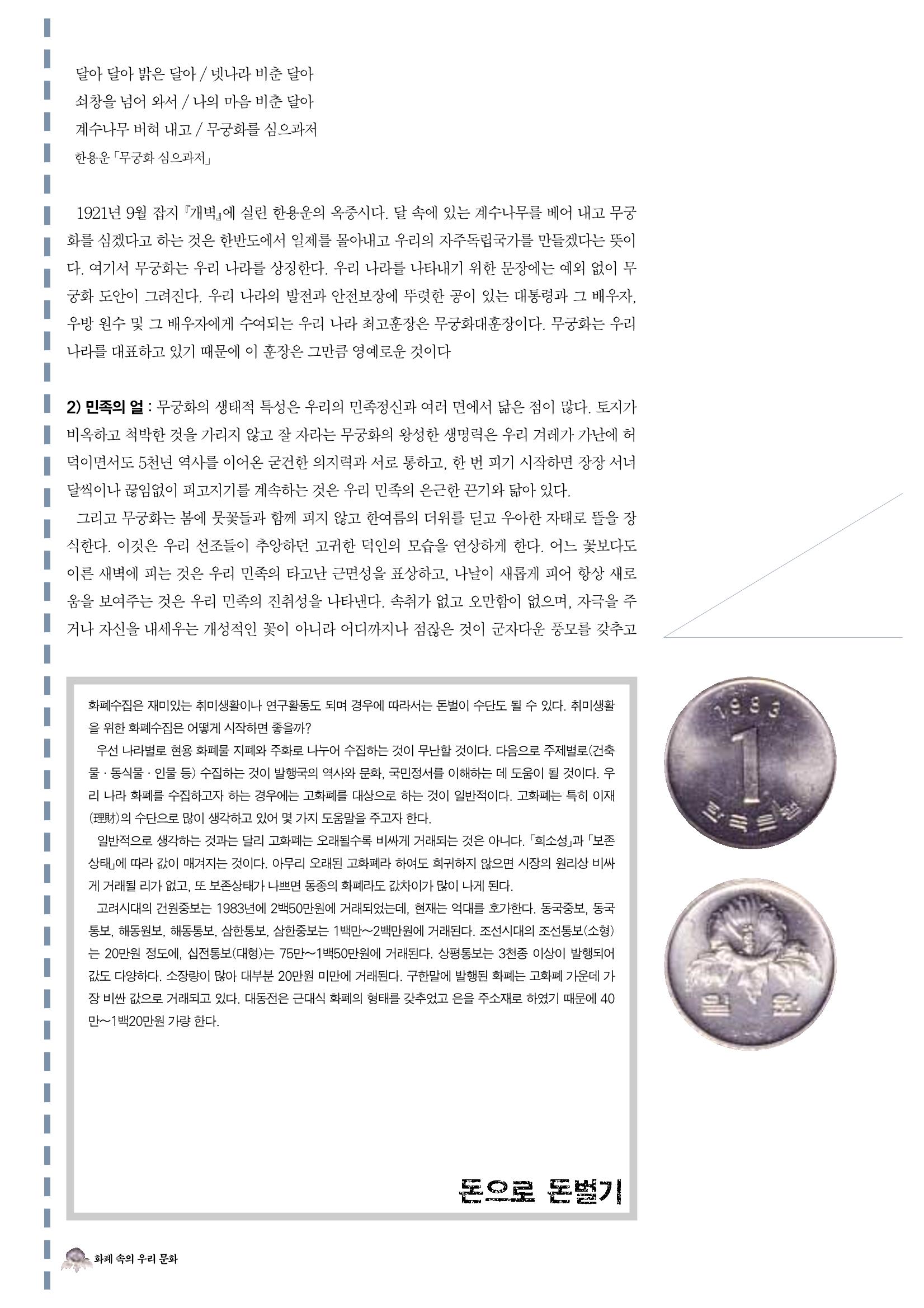 향토와 문화 vol.19 화폐속의 우리문화(2001년 3,4월) 16페이지