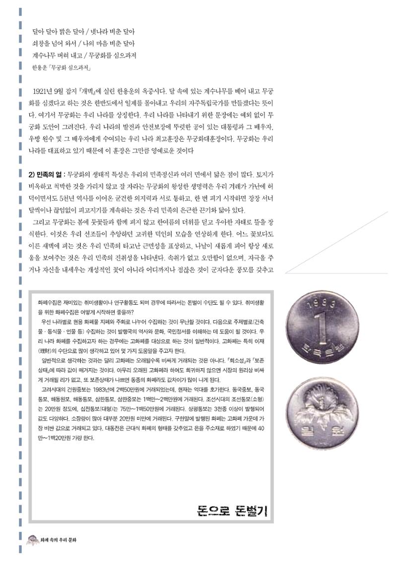 향토와 문화 vol.19 화폐속의 우리문화(2001년 3,4월) 16페이지