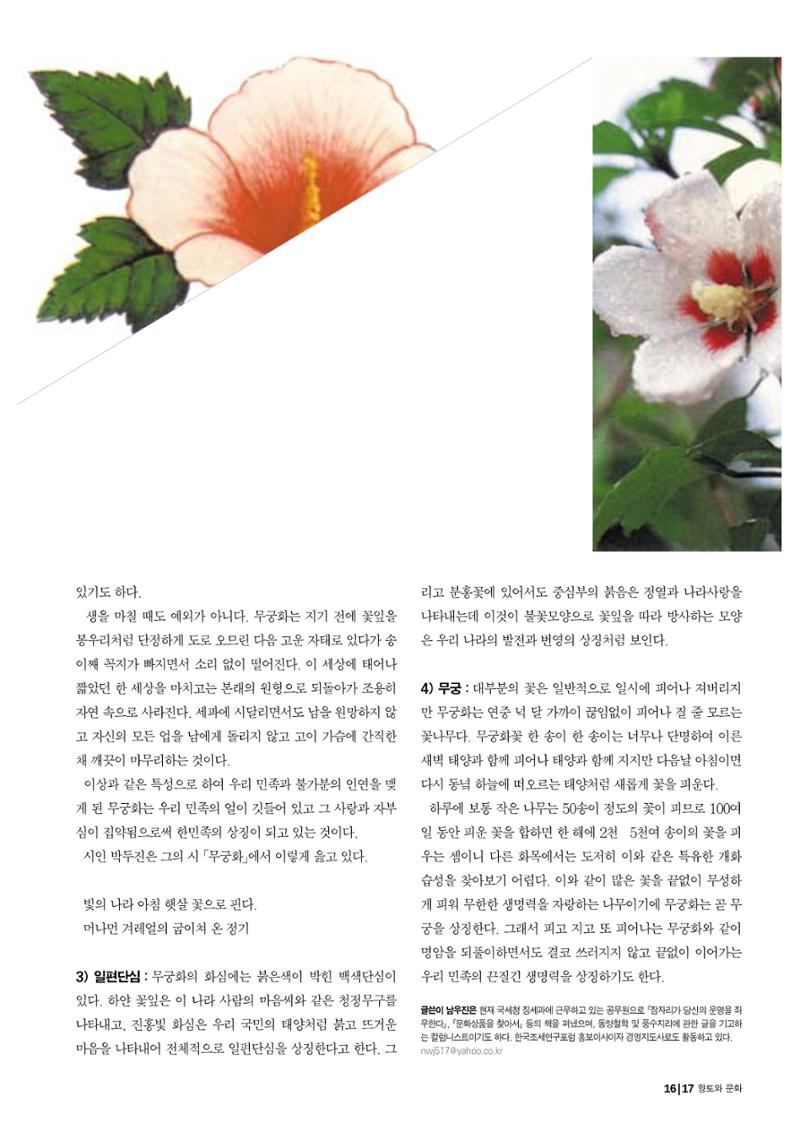 향토와 문화 vol.19 화폐속의 우리문화(2001년 3,4월) 17페이지