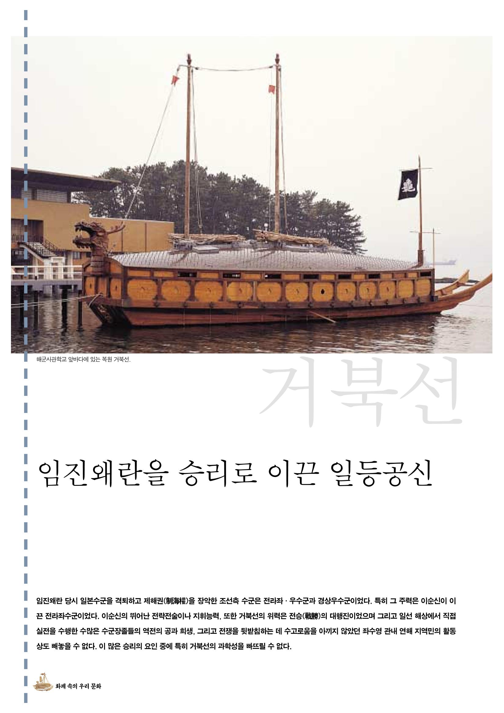 향토와 문화 vol.19 화폐속의 우리문화(2001년 3,4월) 18페이지