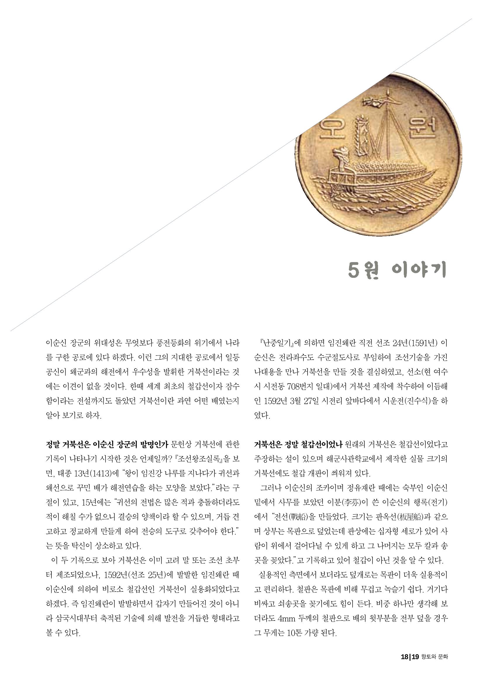 향토와 문화 vol.19 화폐속의 우리문화(2001년 3,4월) 19페이지