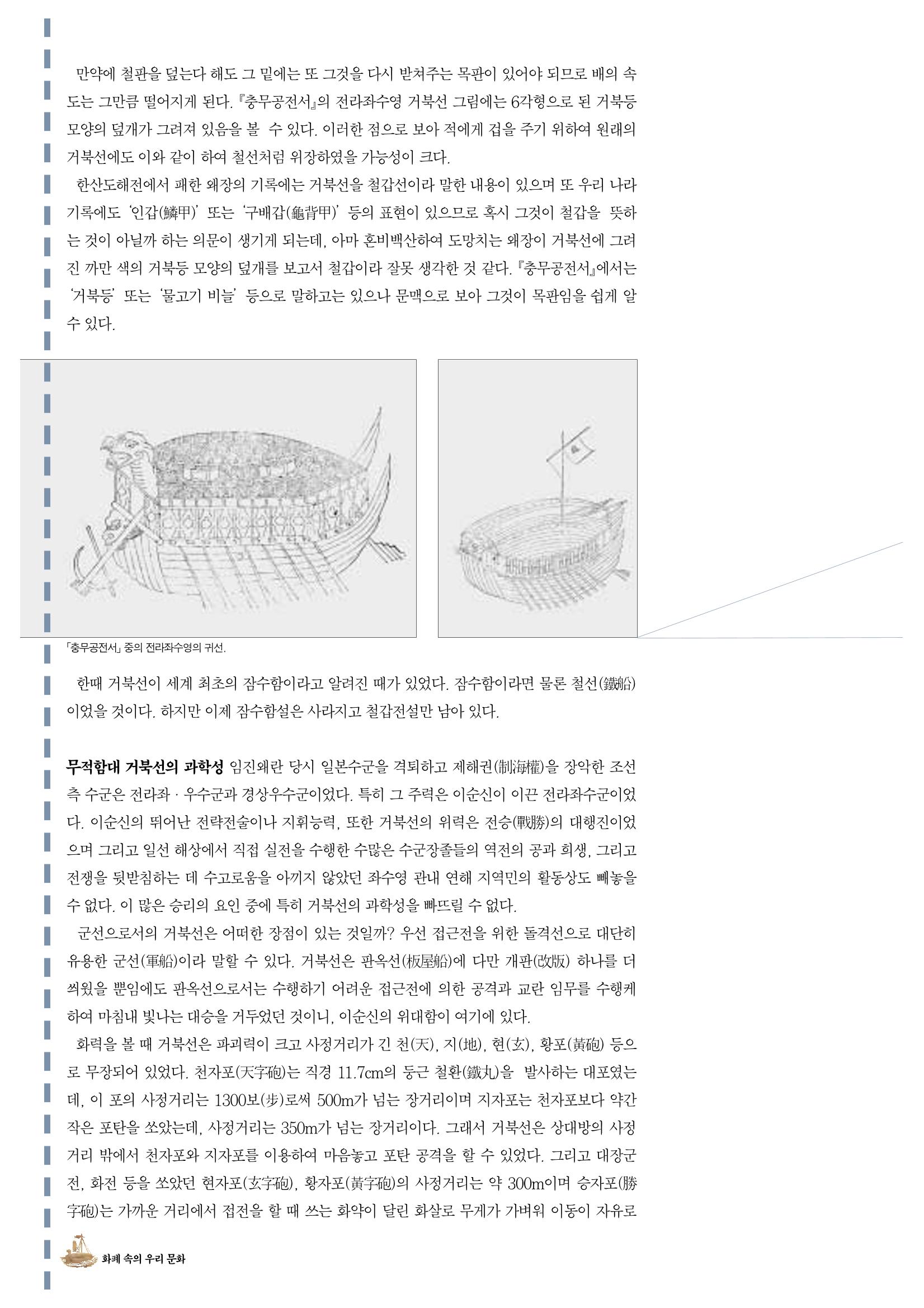 향토와 문화 vol.19 화폐속의 우리문화(2001년 3,4월) 20페이지