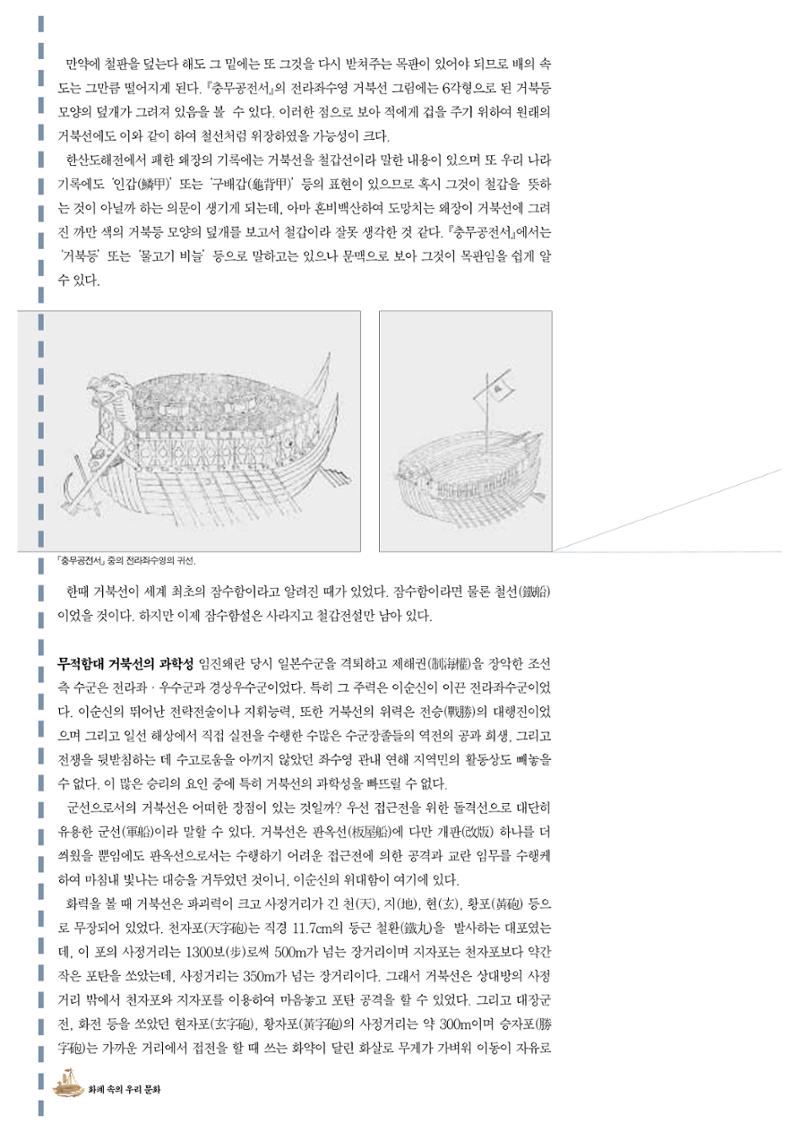 향토와 문화 vol.19 화폐속의 우리문화(2001년 3,4월) 20페이지