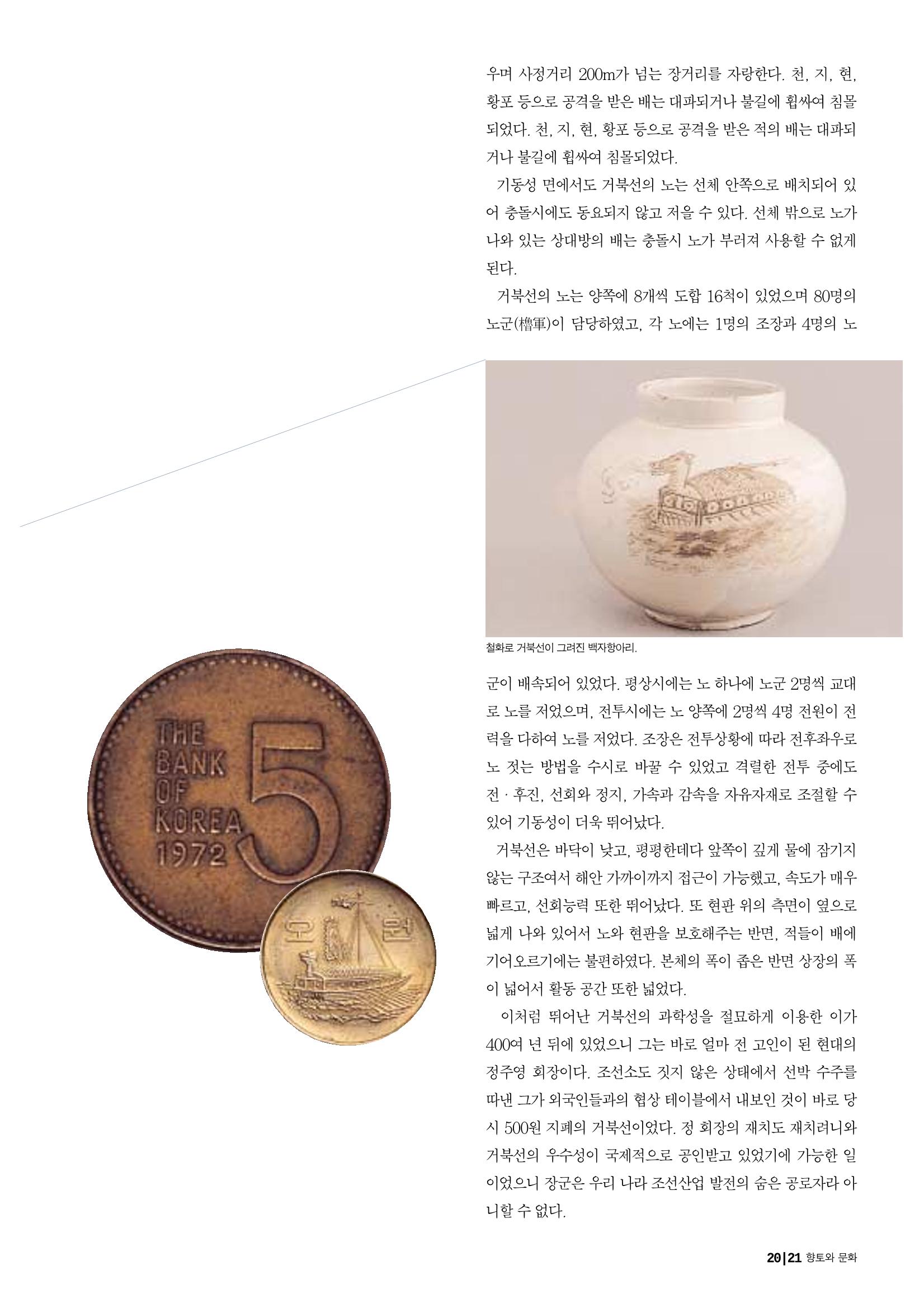 향토와 문화 vol.19 화폐속의 우리문화(2001년 3,4월) 21페이지