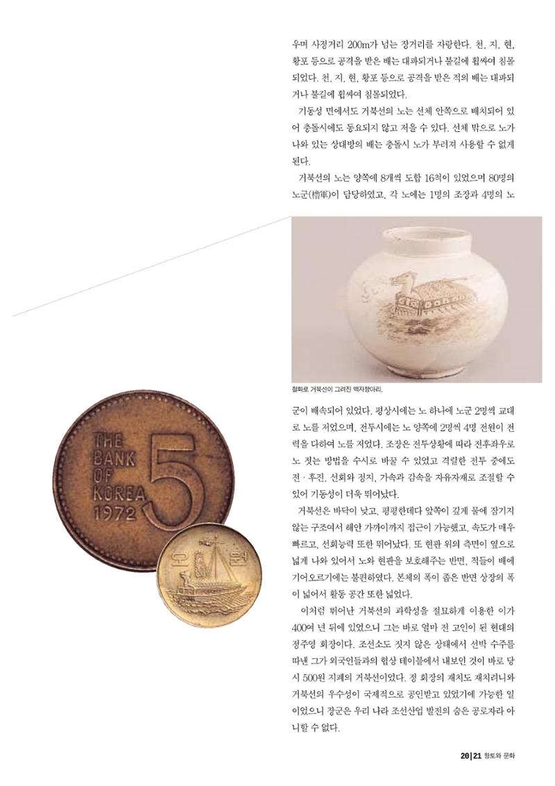 향토와 문화 vol.19 화폐속의 우리문화(2001년 3,4월) 21페이지