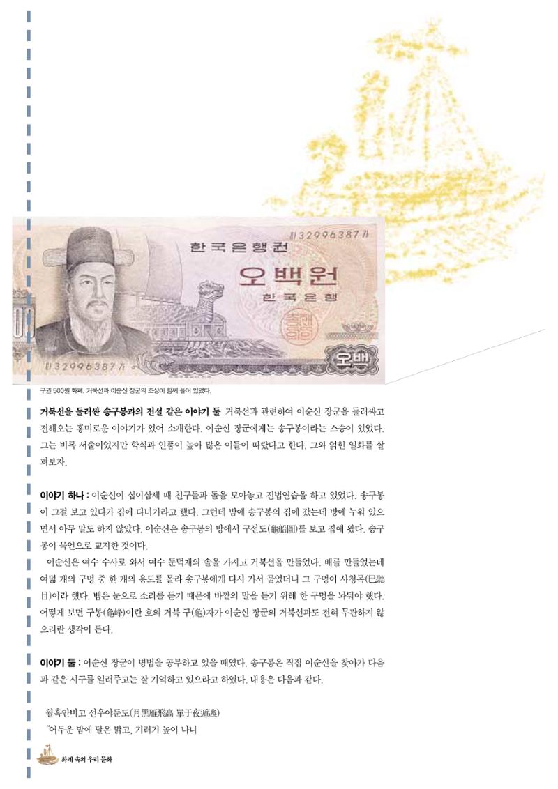 향토와 문화 vol.19 화폐속의 우리문화(2001년 3,4월) 22페이지
