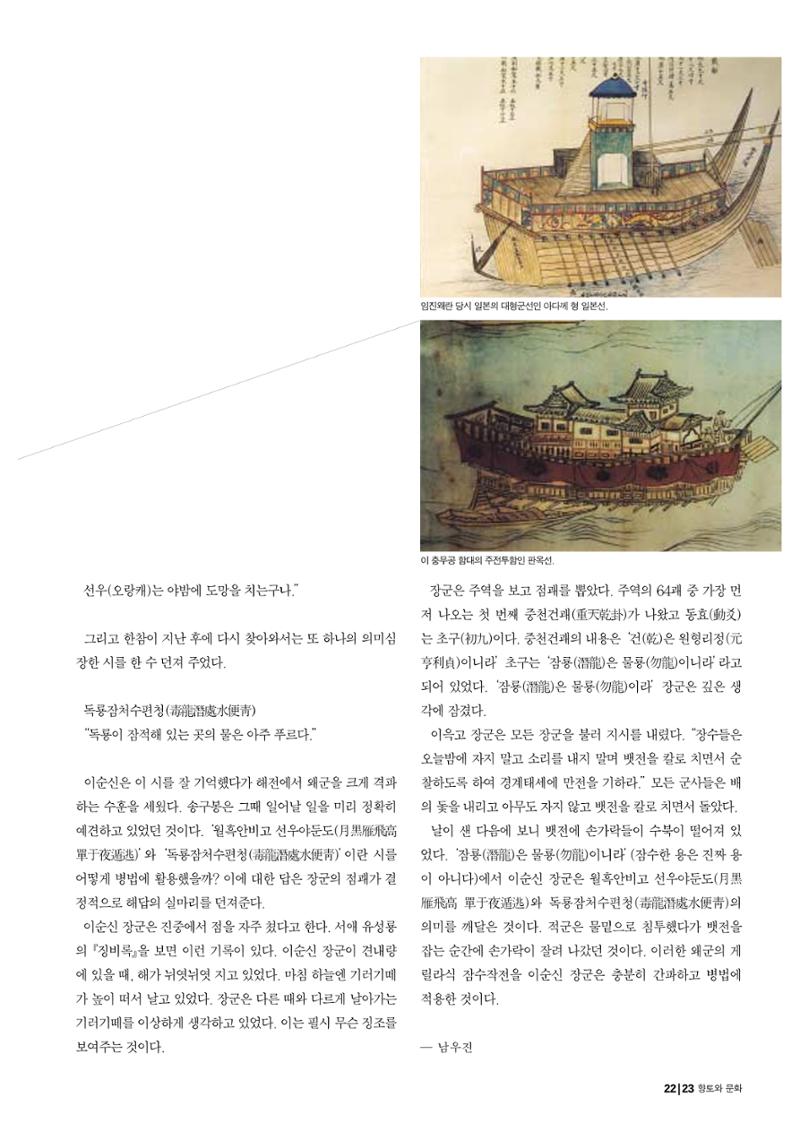 향토와 문화 vol.19 화폐속의 우리문화(2001년 3,4월) 23페이지