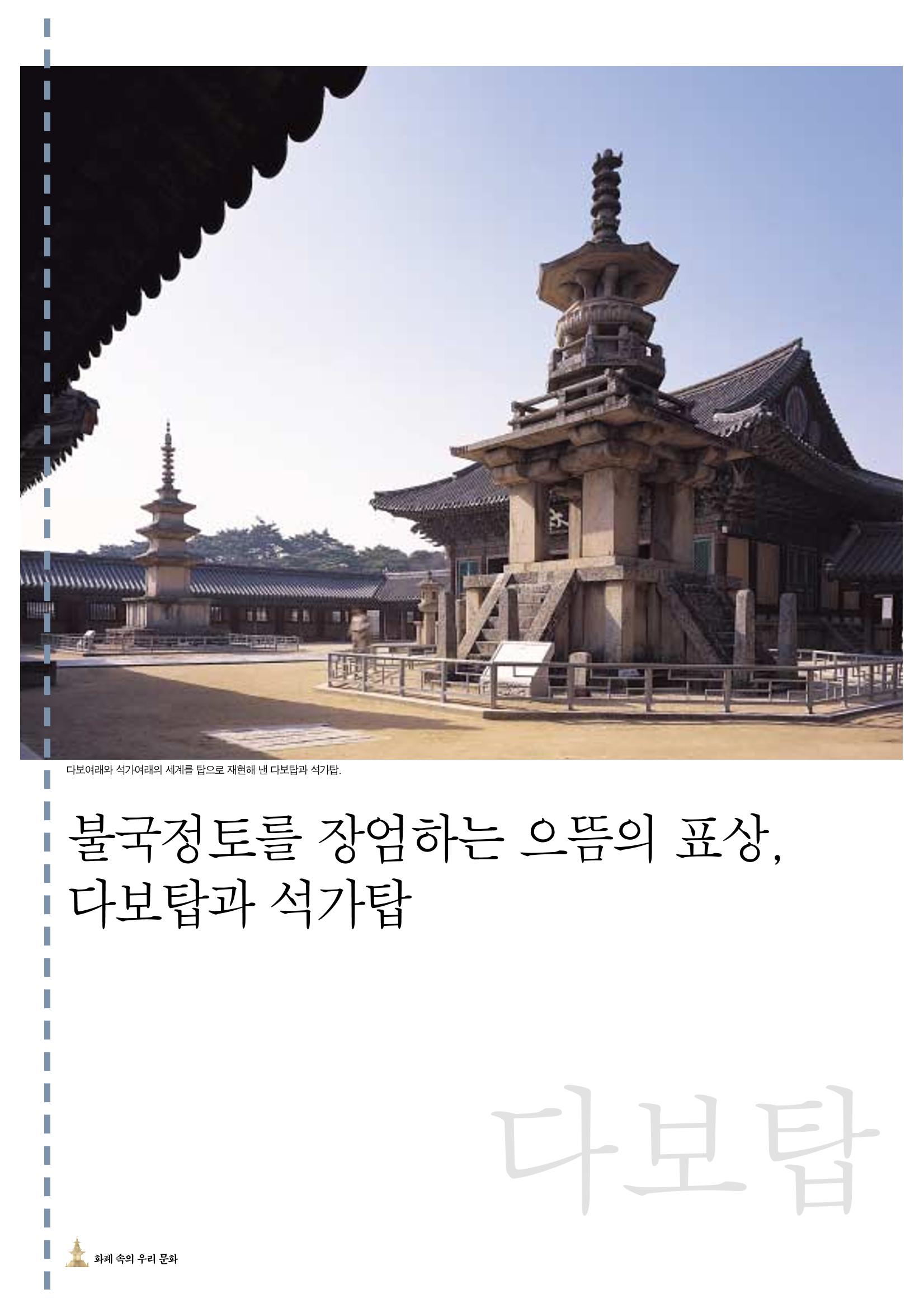 향토와 문화 vol.19 화폐속의 우리문화(2001년 3,4월) 24페이지