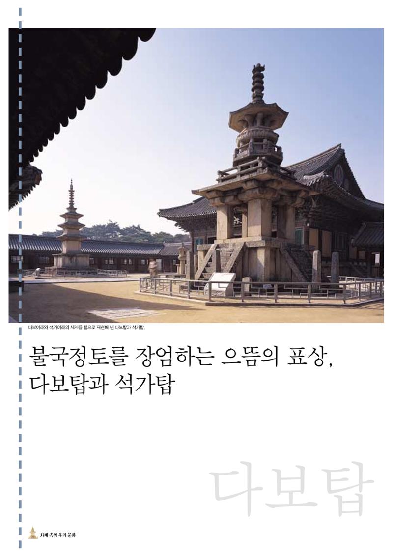 향토와 문화 vol.19 화폐속의 우리문화(2001년 3,4월) 24페이지