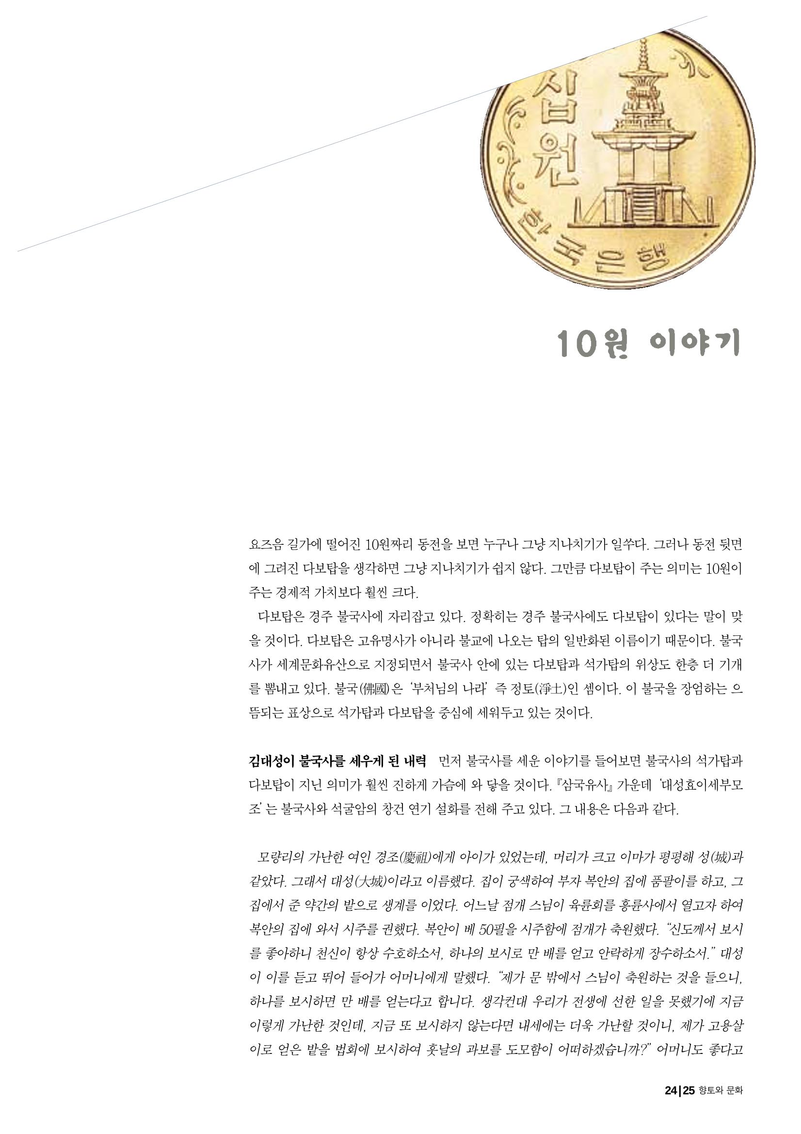 향토와 문화 vol.19 화폐속의 우리문화(2001년 3,4월) 25페이지