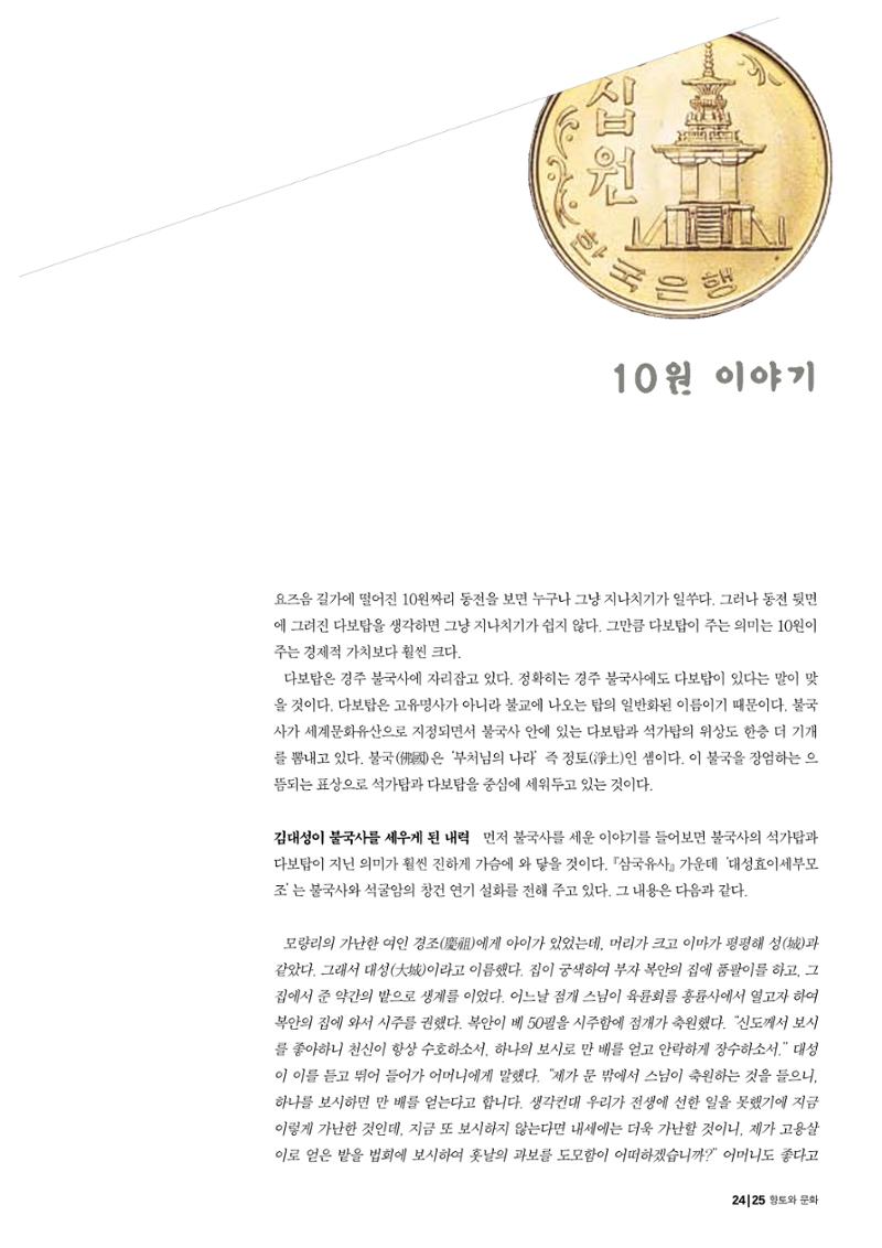 향토와 문화 vol.19 화폐속의 우리문화(2001년 3,4월) 25페이지